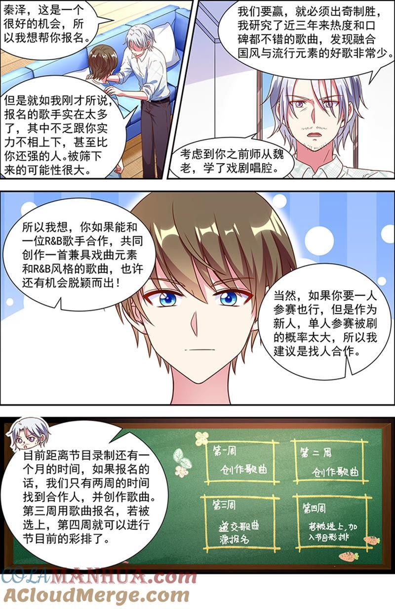 今天开始做明星 第21话 花开并蒂（10） 第8页