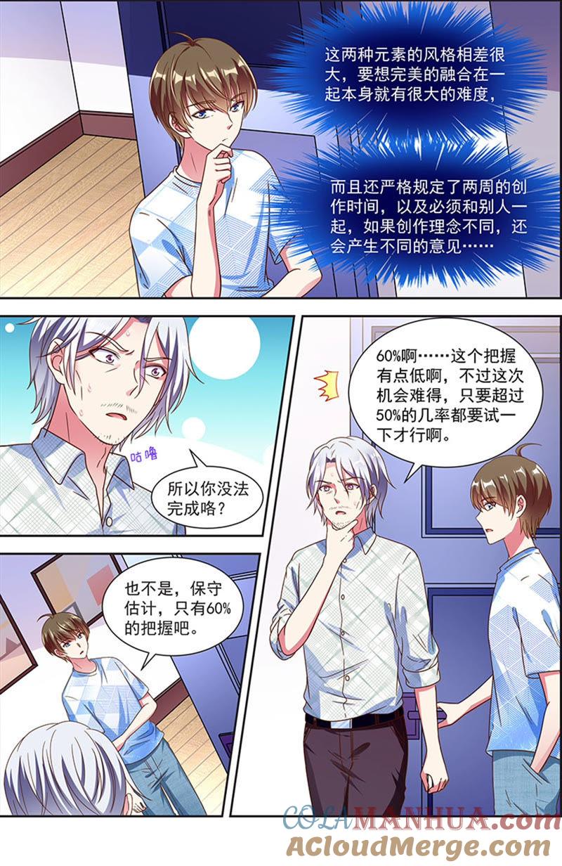 今天开始做明星 第21话 花开并蒂（10） 第4页