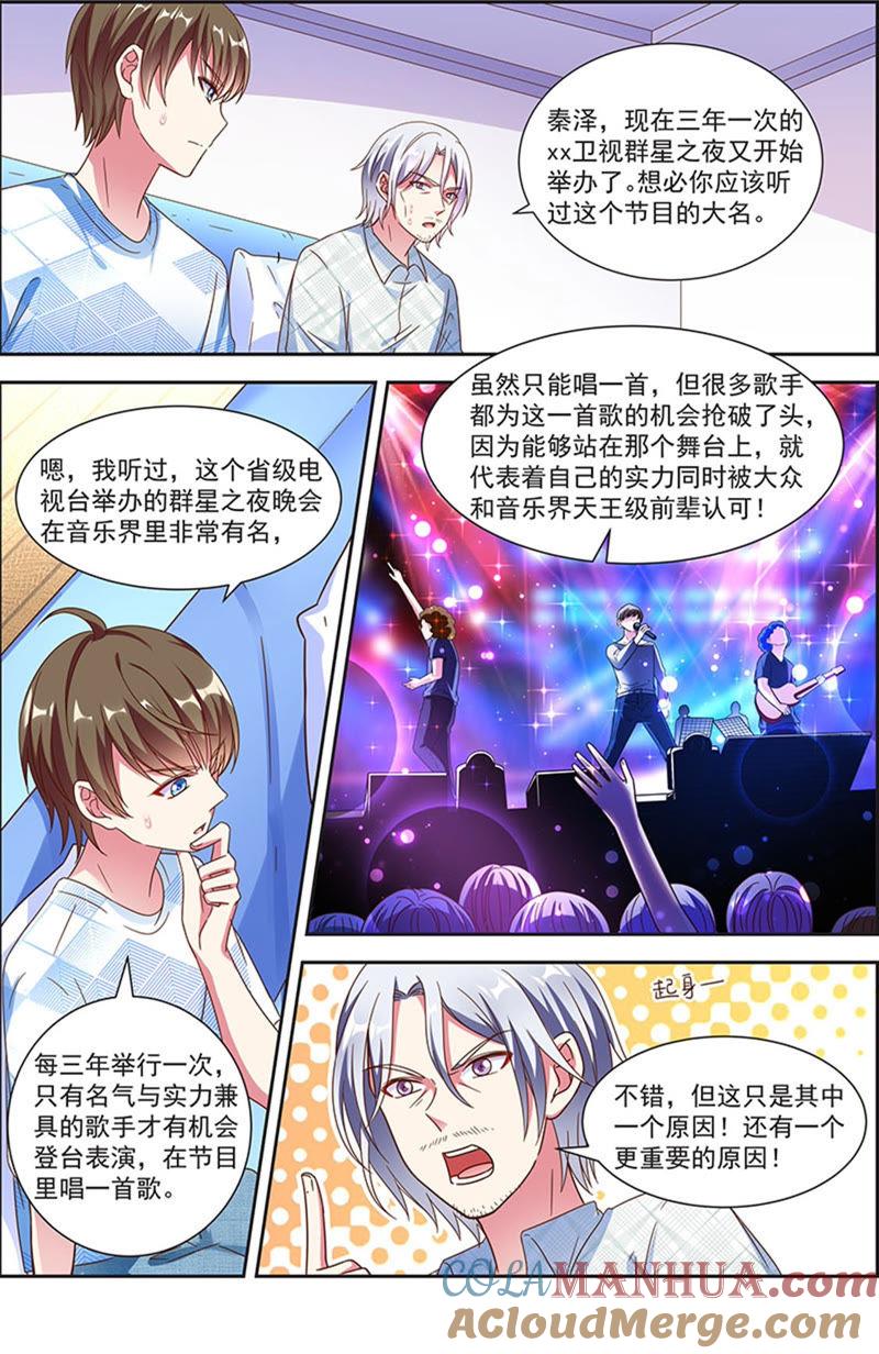 今天开始做明星 第21话 花开并蒂（10） 第6页