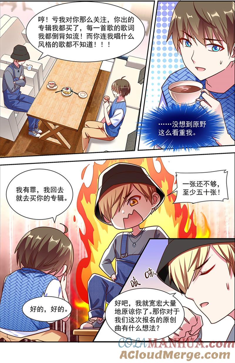 今天开始做明星 第21话 花开并蒂（11） 第5页