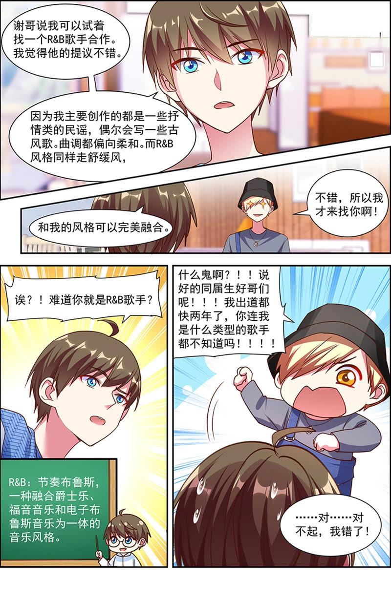 今天开始做明星 第21话 花开并蒂（11） 第4页