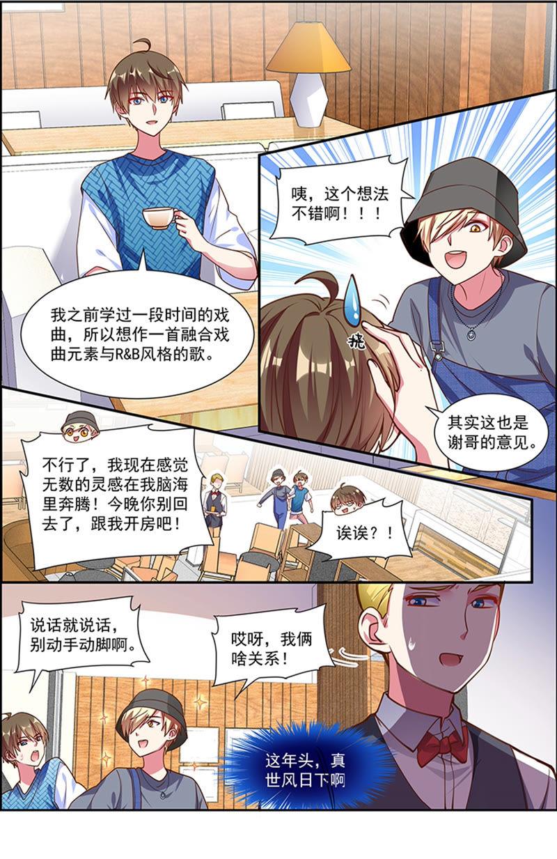 今天开始做明星 第21话 花开并蒂（11） 第6页