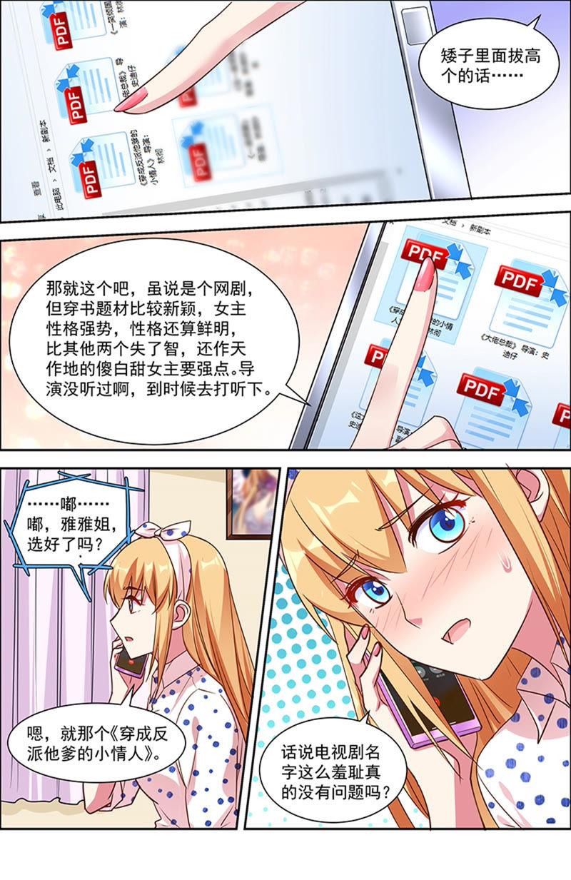 今天开始做明星 第21话 花开并蒂（11） 第12页