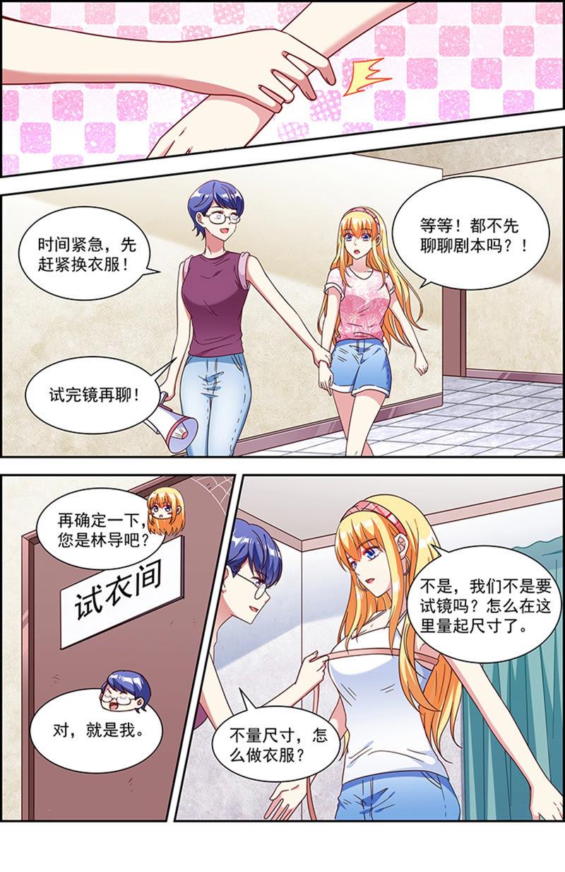 今天开始做明星 第21话 花开并蒂（12） 第7页