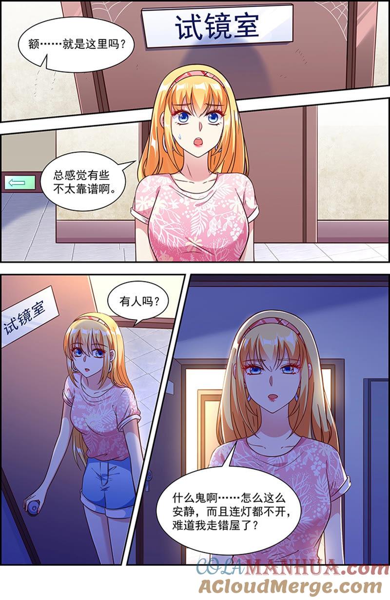 今天开始做明星 第21话 花开并蒂（12） 第2页