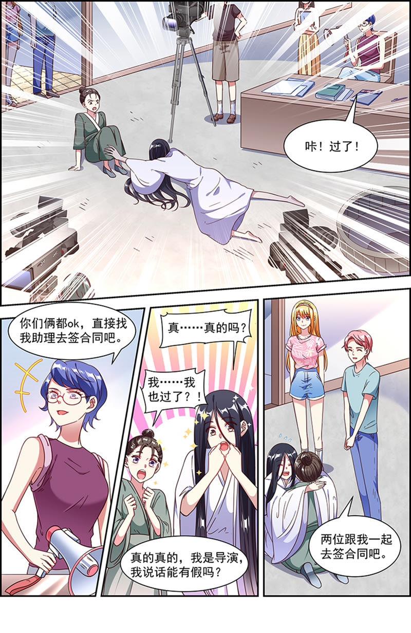 今天开始做明星 第21话 花开并蒂（12） 第5页