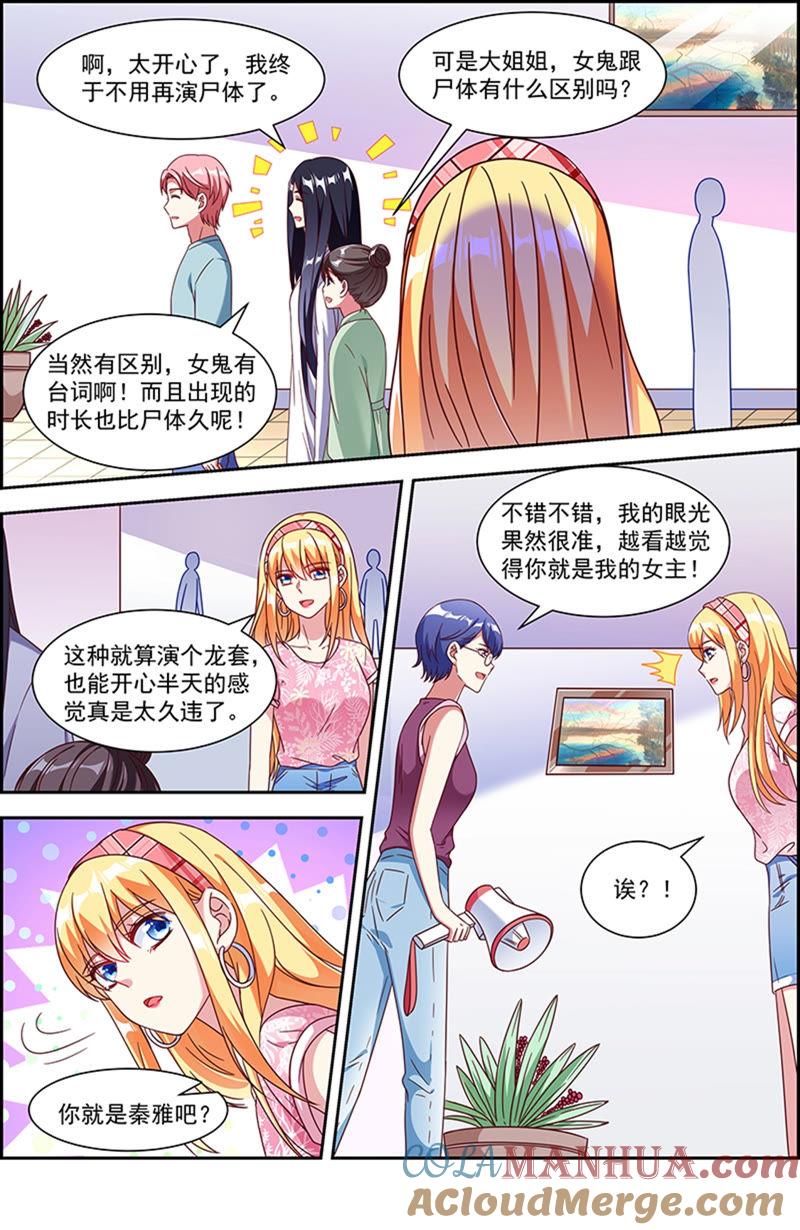 今天开始做明星 第21话 花开并蒂（12） 第6页