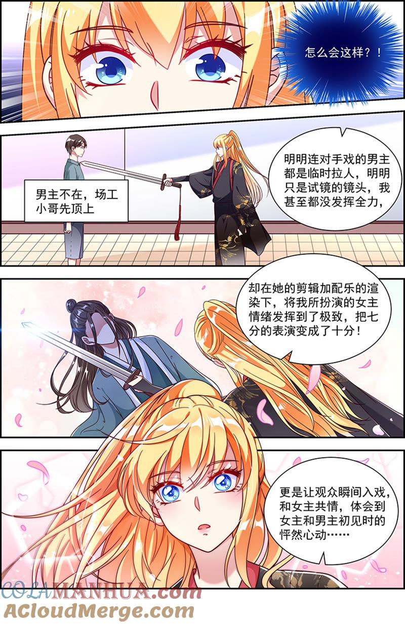 今天开始做明星 第21话 花开并蒂（12） 第12页