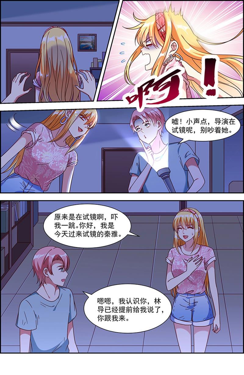 今天开始做明星 第21话 花开并蒂（12） 第3页