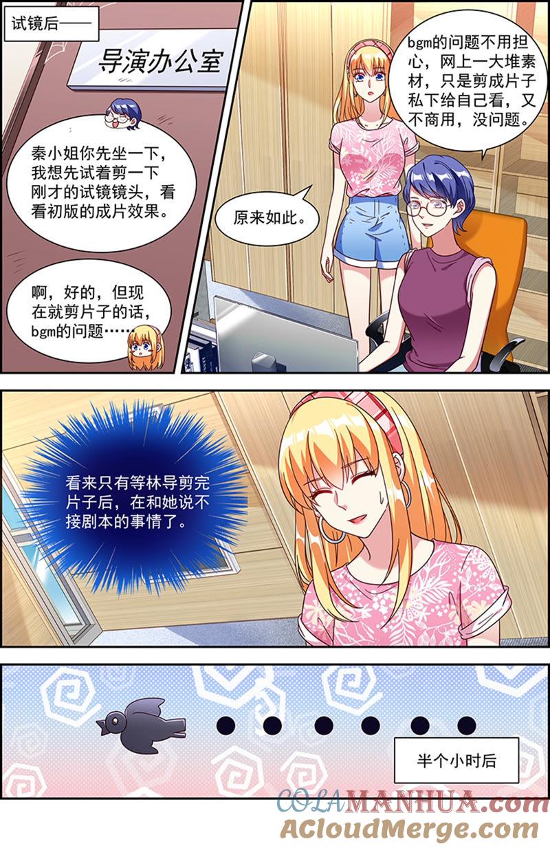 今天开始做明星 第21话 花开并蒂（12） 第10页