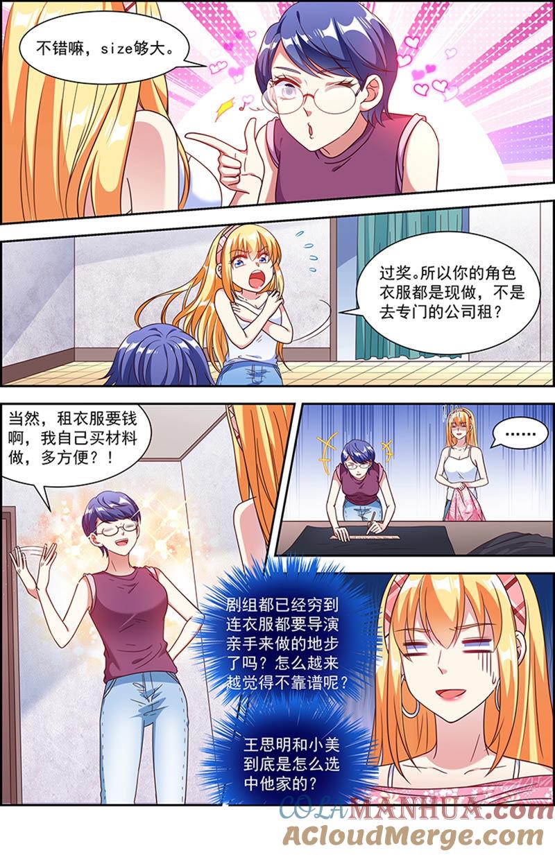 今天开始做明星 第21话 花开并蒂（12） 第8页