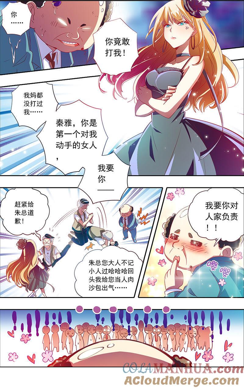 今天开始做明星 第1话男扮女装什么的太羞耻了2 第3页