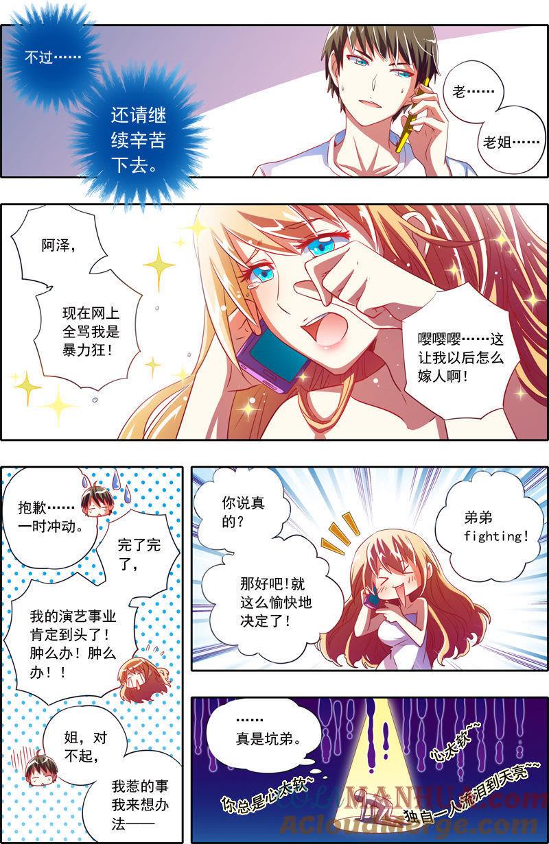 今天开始做明星 第1话男扮女装什么的太羞耻了2 第8页