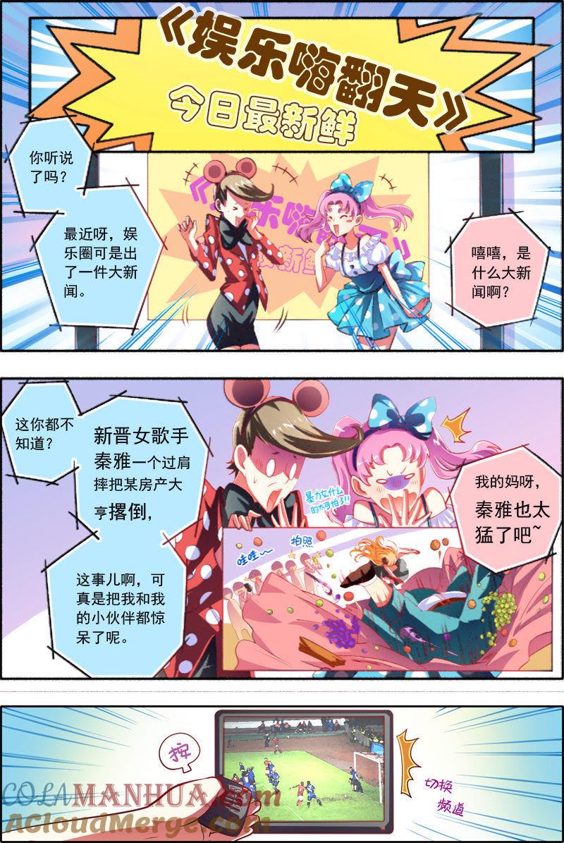 今天开始做明星 第1话男扮女装什么的太羞耻了2 第4页