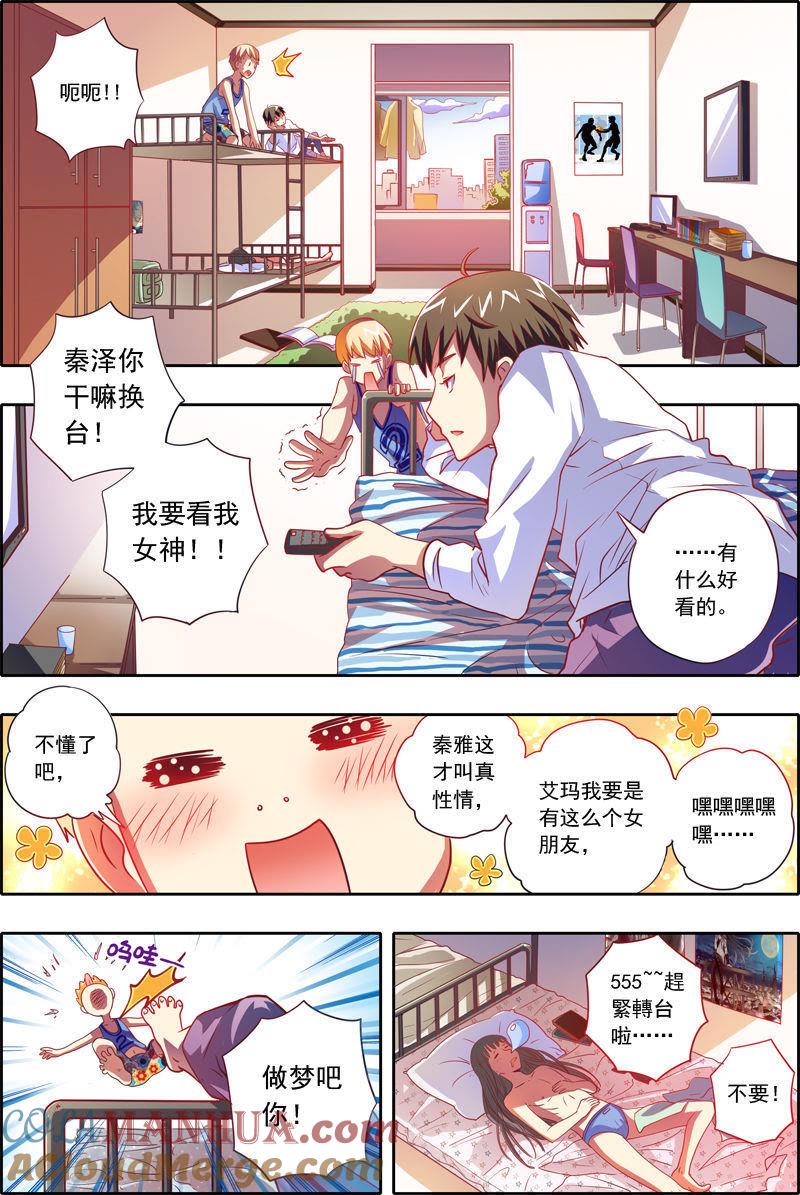 今天开始做明星 第1话男扮女装什么的太羞耻了2 第5页