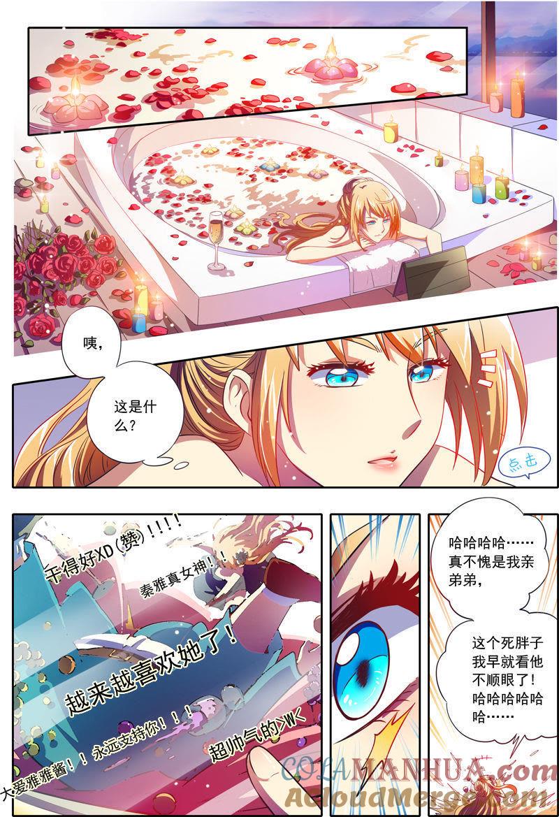 今天开始做明星 第1话男扮女装什么的太羞耻了2 第6页
