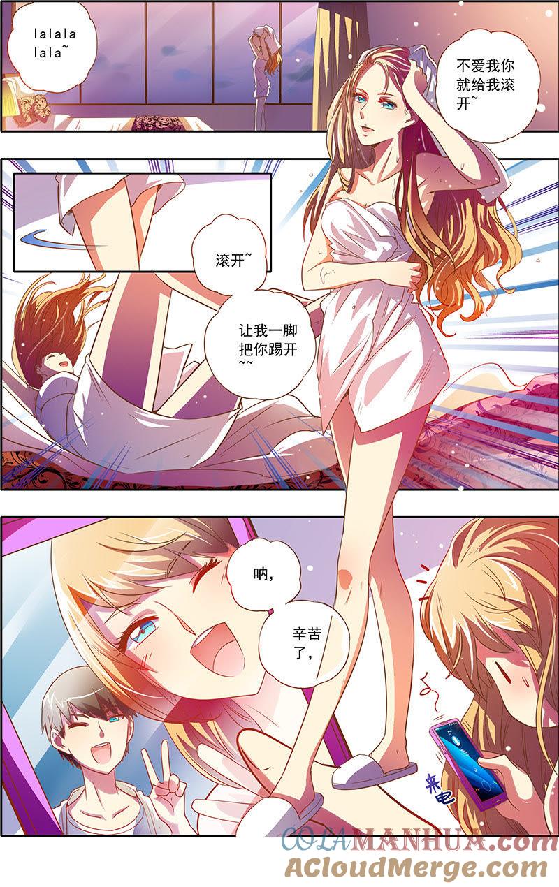 今天开始做明星 第1话男扮女装什么的太羞耻了2 第7页