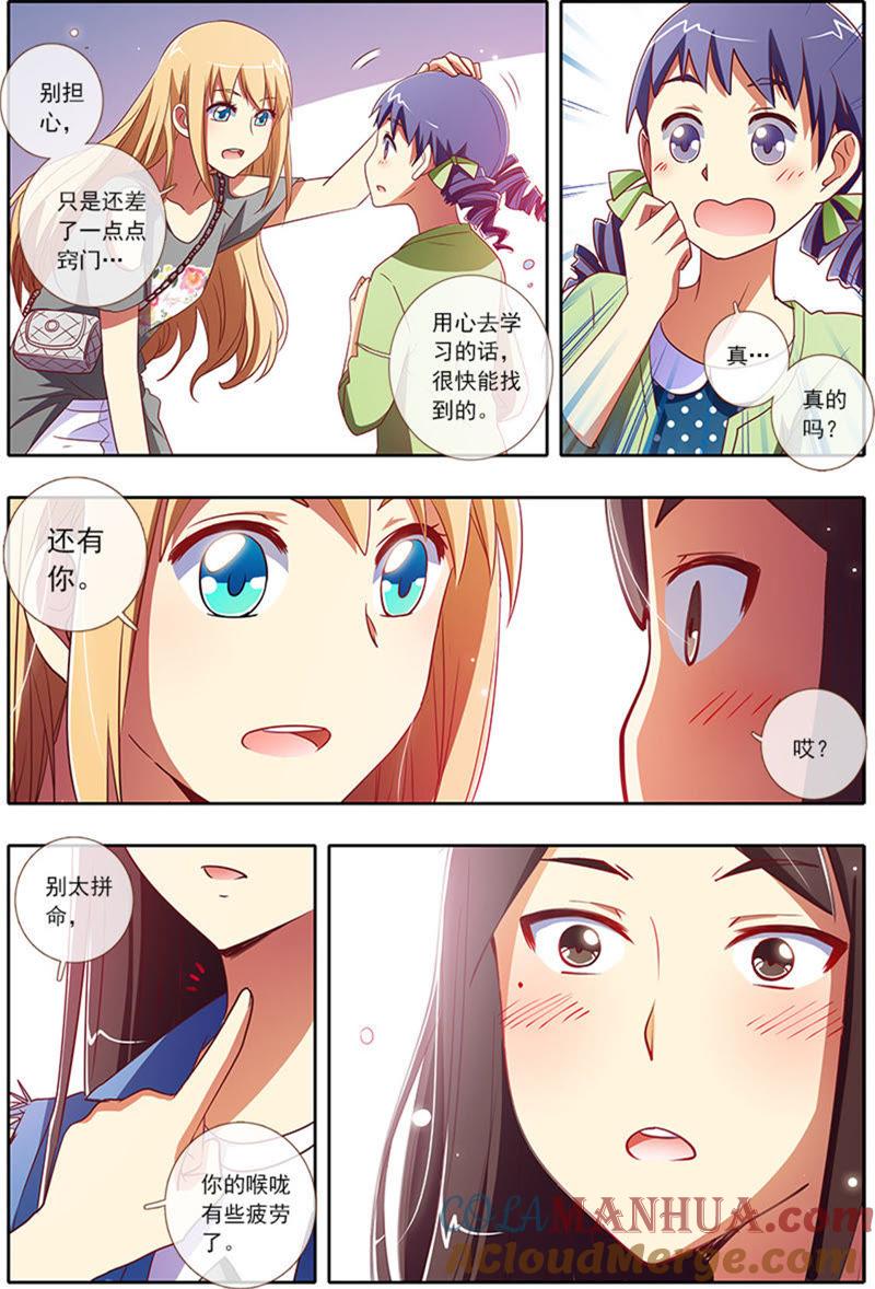 今天开始做明星 第4话 隐形的翅膀5 第5页