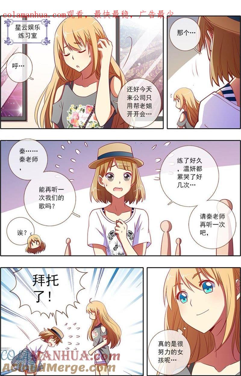 今天开始做明星 第4话 隐形的翅膀5 第1页