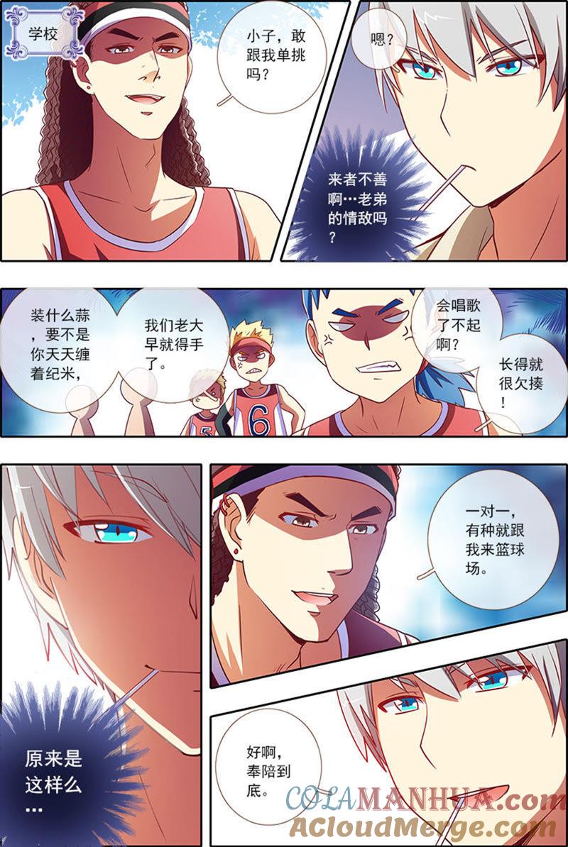 今天开始做明星 第4话 隐形的翅膀5 第7页