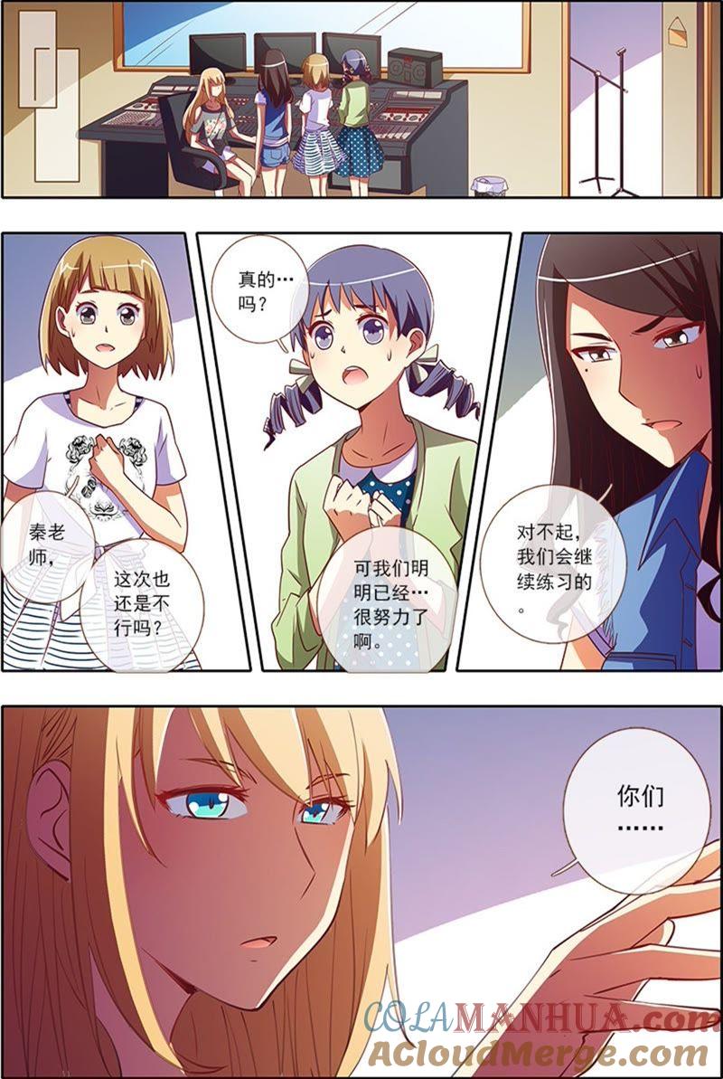 今天开始做明星 第4话 隐形的翅膀5 第3页