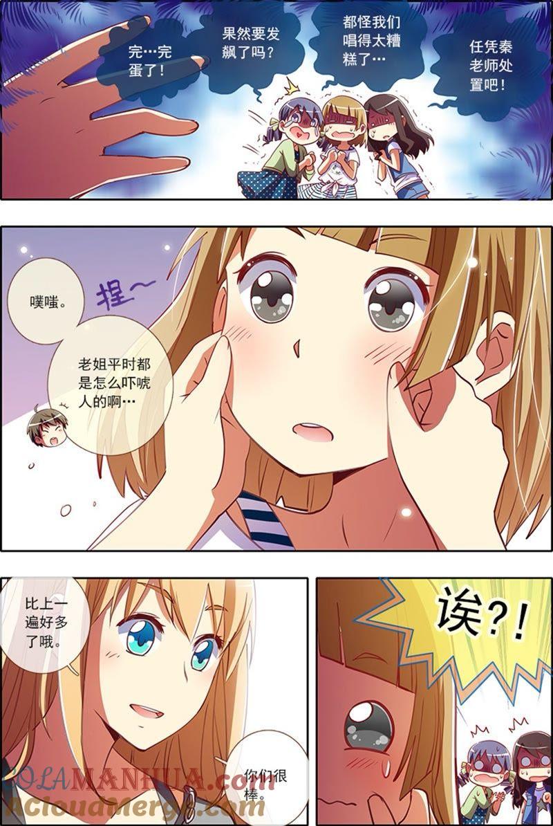 今天开始做明星 第4话 隐形的翅膀5 第4页