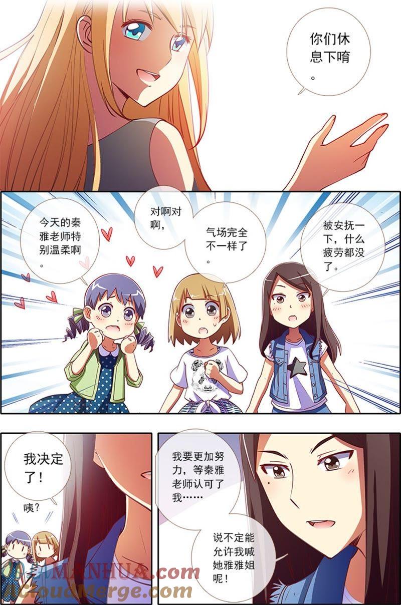 今天开始做明星 第4话 隐形的翅膀5 第6页