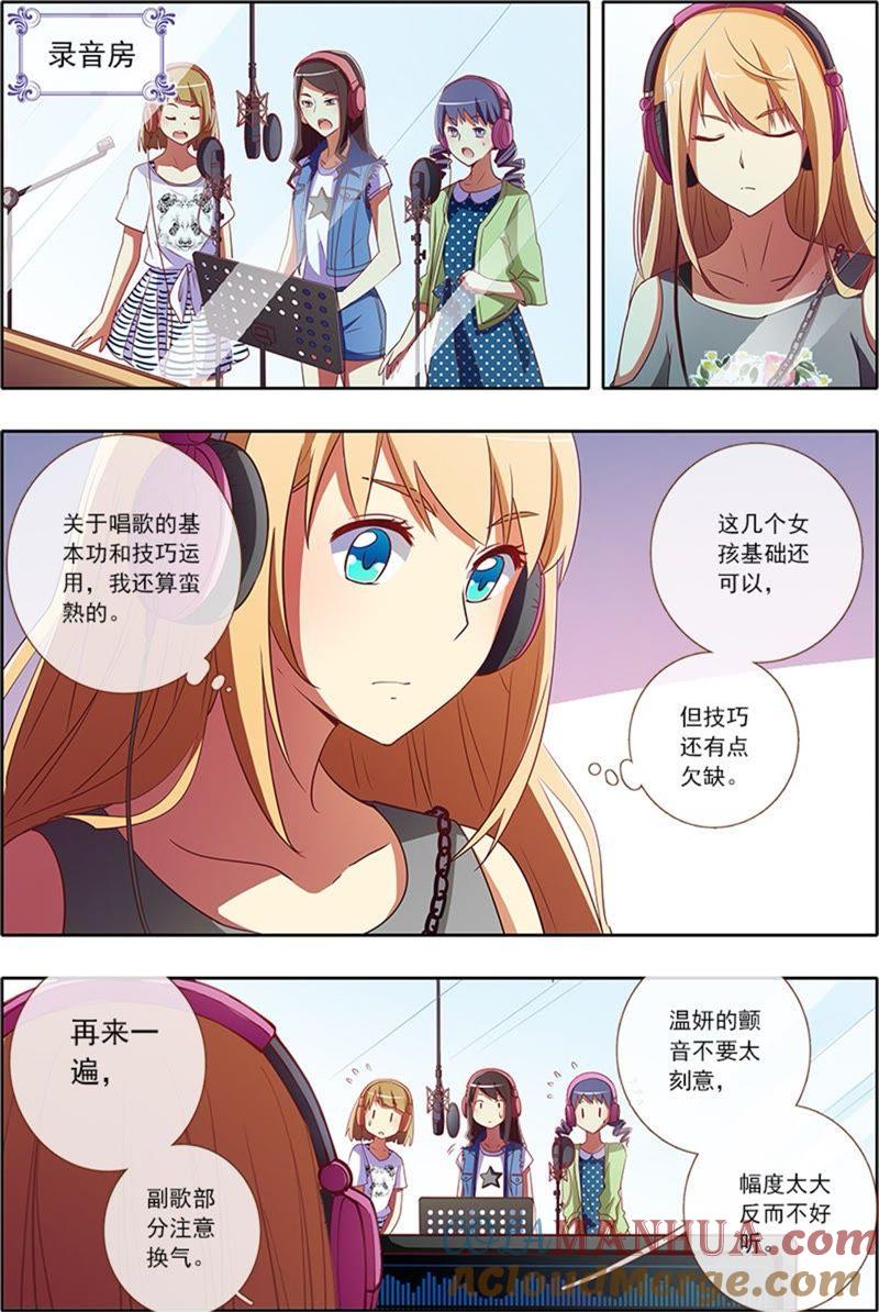 今天开始做明星 第4话 隐形的翅膀5 第2页
