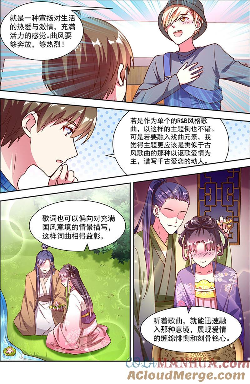 今天开始做明星 第21话 花开并蒂（13） 第6页