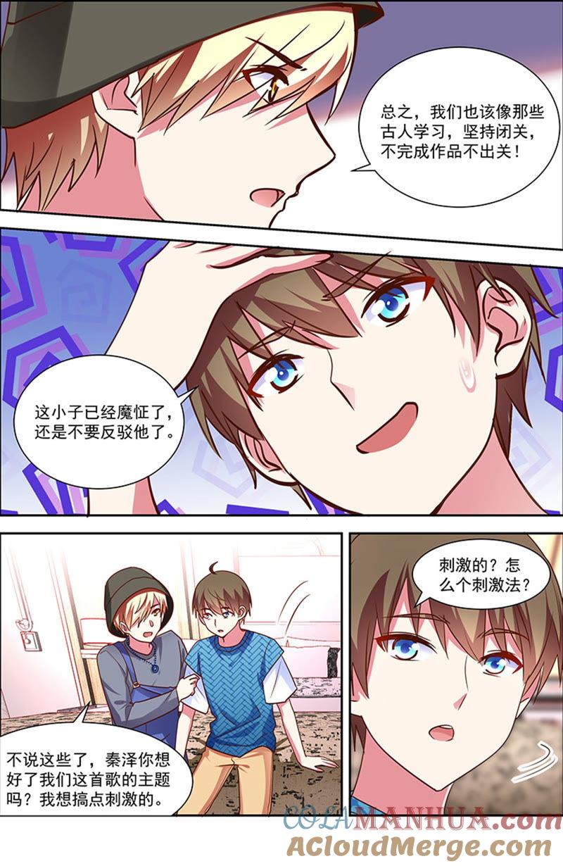 今天开始做明星 第21话 花开并蒂（13） 第5页