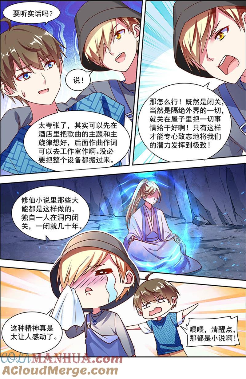 今天开始做明星 第21话 花开并蒂（13） 第4页
