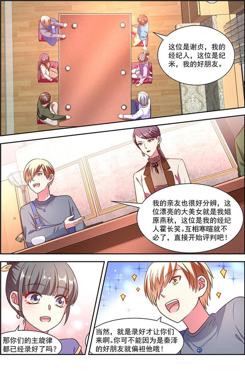 今天开始做明星 第21话 花开并蒂（14） 第12页