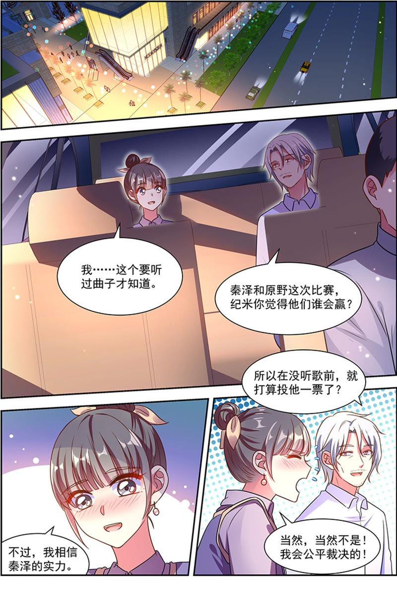 今天开始做明星 第21话 花开并蒂（14） 第6页