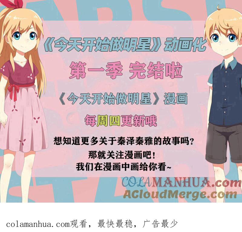 今天开始做明星 第21话 花开并蒂（14） 第15页