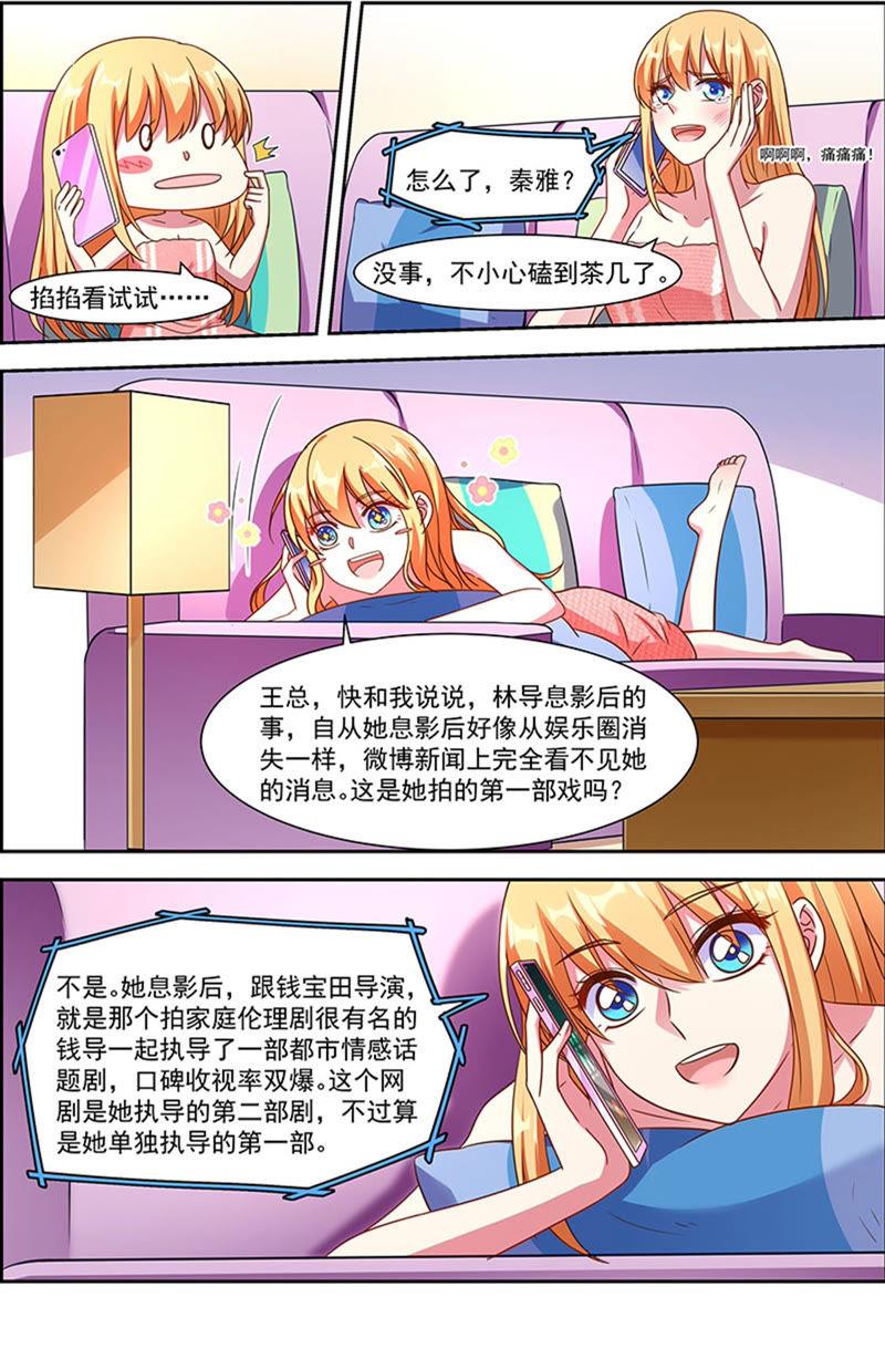 今天开始做明星 第21话 花开并蒂（14） 第4页
