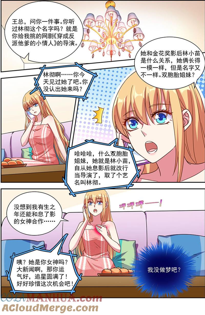 今天开始做明星 第21话 花开并蒂（14） 第3页