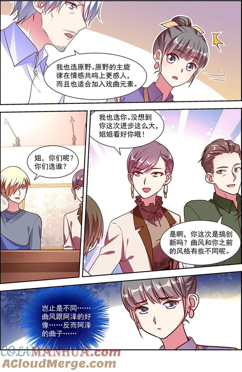 今天开始做明星 第22话 再续前缘（01） 第5页