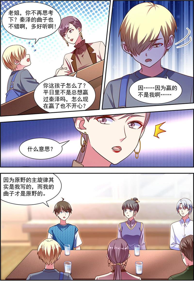 今天开始做明星 第22话 再续前缘（01） 第6页