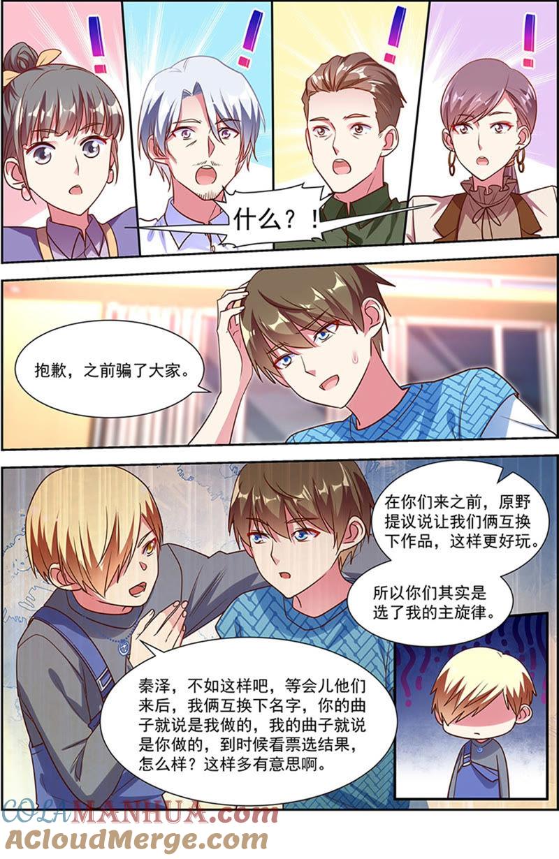 今天开始做明星 第22话 再续前缘（01） 第7页