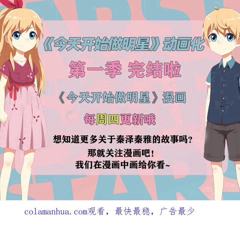 今天开始做明星 第22话 再续前缘（01） 第16页