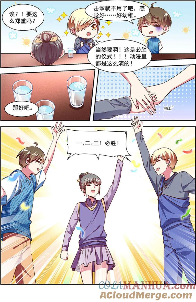 今天开始做明星 第22话 再续前缘（01） 第11页