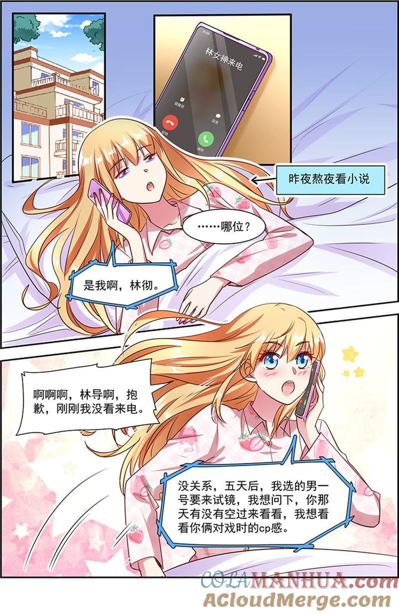 今天开始做明星 第22话 再续前缘（01） 第13页
