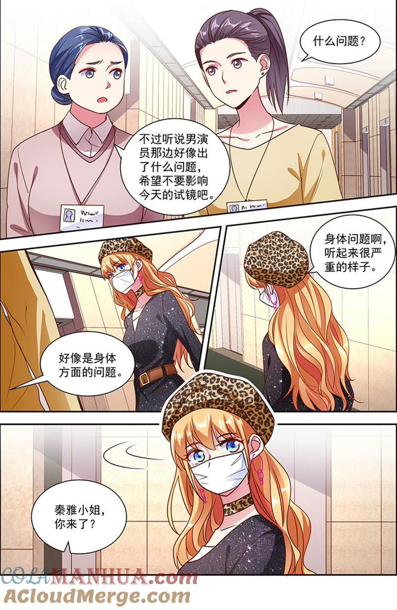 今天开始做明星 第22话 再续前缘（02） 第4页