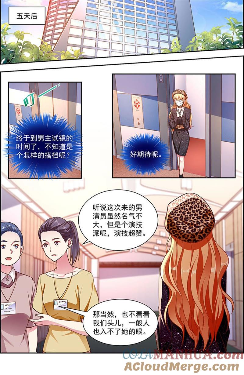 今天开始做明星 第22话 再续前缘（02） 第3页