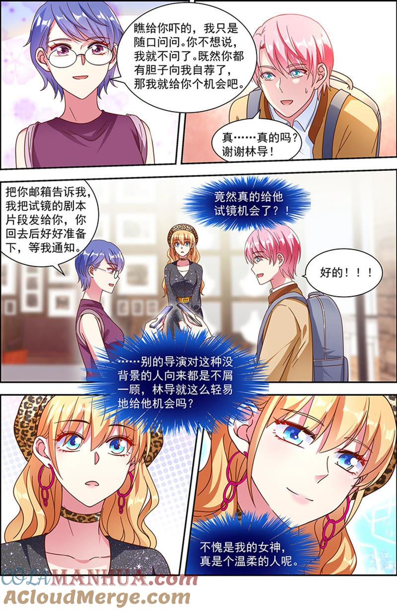 今天开始做明星 第22话 再续前缘（03） 第9页