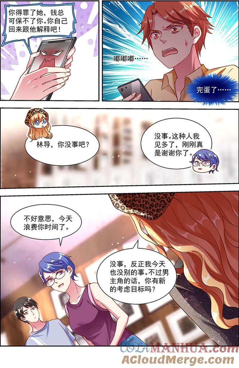 今天开始做明星 第22话 再续前缘（03） 第5页