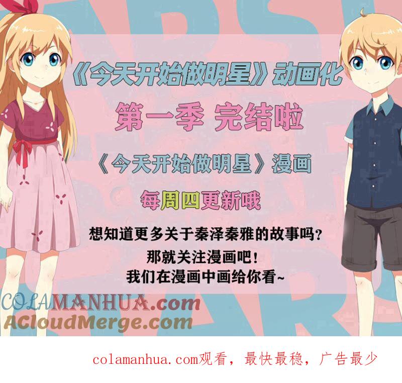 今天开始做明星 第22话 再续前缘（03） 第15页