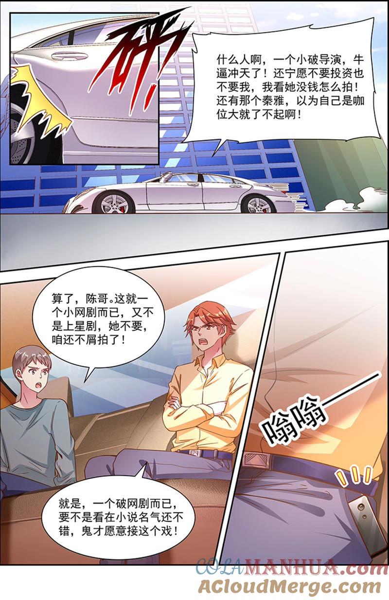 今天开始做明星 第22话 再续前缘（03） 第3页
