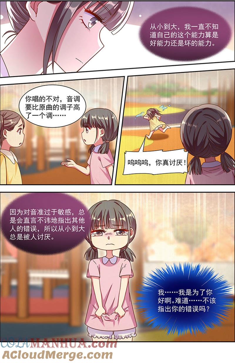 今天开始做明星 第22话 再续前缘（03） 第11页