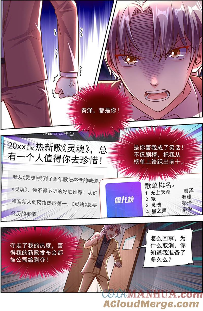 今天开始做明星 第22话 再续前缘（05） 第3页